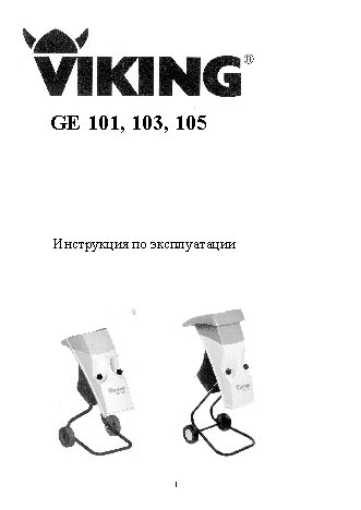 VIKING GE 105.1