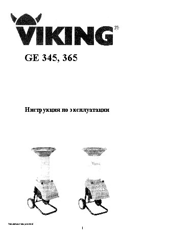 VIKING GE 345
