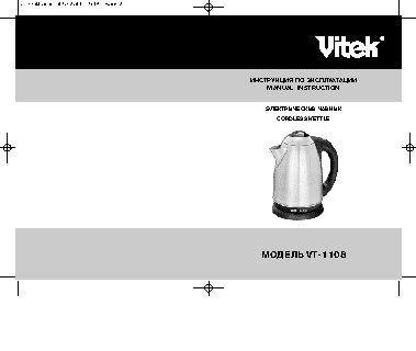 VITEK VT-1108