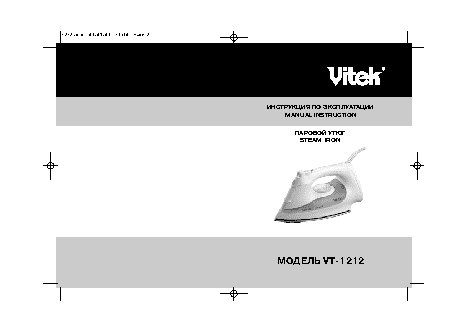 VITEK VT-1212