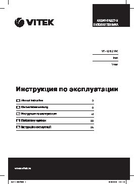 VITEK VT-1262