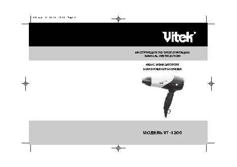 VITEK VT-1300