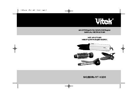 VITEK VT-1326