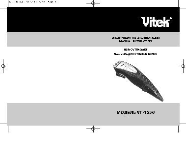 VITEK VT-1356