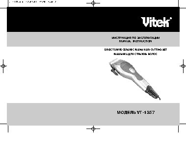 VITEK VT-1357