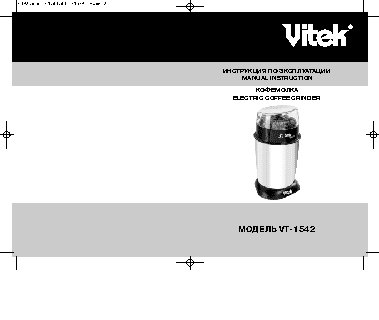 VITEK VT-1359