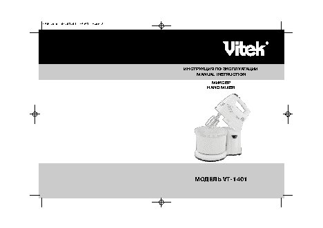 VITEK VT-1401