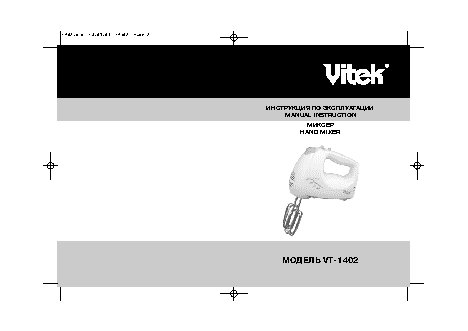 VITEK VT-1402