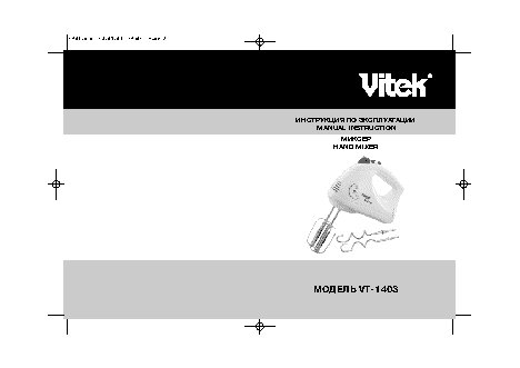VITEK VT-1403