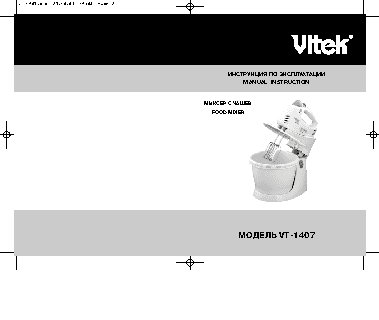 VITEK VT-1407