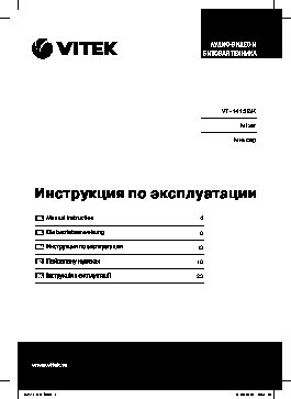 VITEK VT-1415