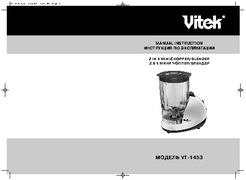 VITEK VT-1453