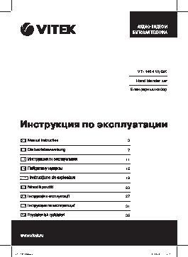 VITEK VT-1464