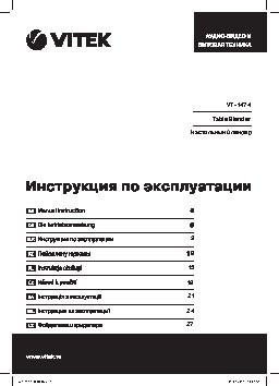 VITEK VT 1474