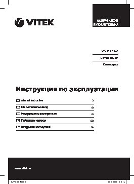 VITEK VT-1525
