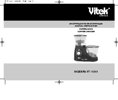VITEK VT-1541