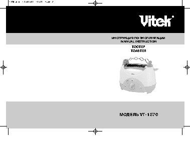 VITEK VT-1570