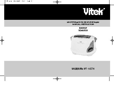 VITEK VT-1571