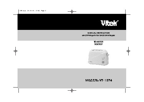 VITEK VT-1574