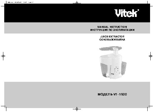 VITEK VT-1600