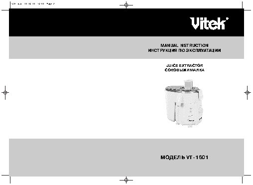 VITEK VT-1601