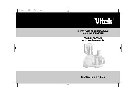 VITEK VT-1603