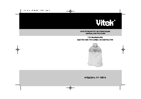 VITEK VT-1611