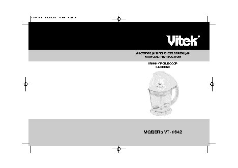 VITEK VT-1642