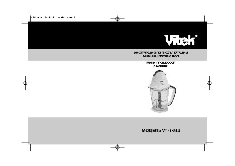 VITEK VT-1643