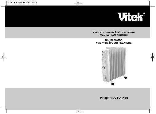 VITEK VT-1709