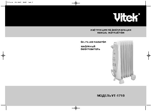 VITEK VT-1716