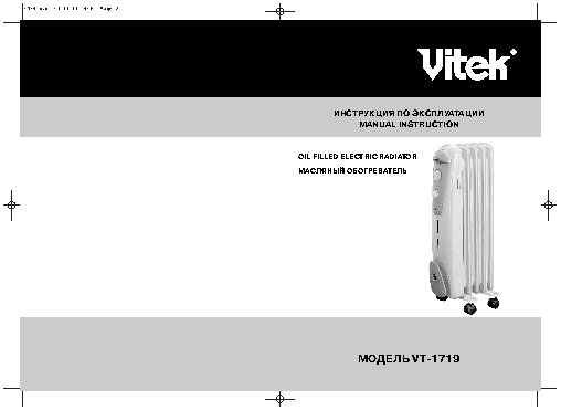 VITEK VT-1719