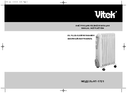 VITEK VT-1721