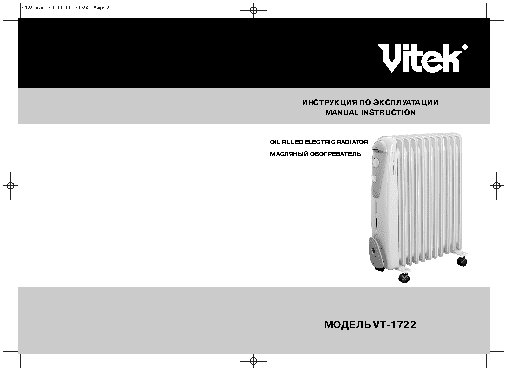 VITEK VT-1722