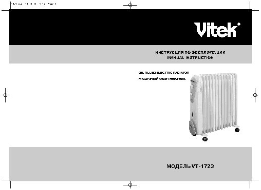 VITEK VT-1723