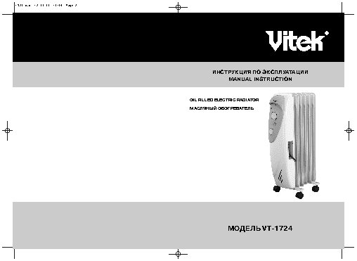 VITEK VT-1724