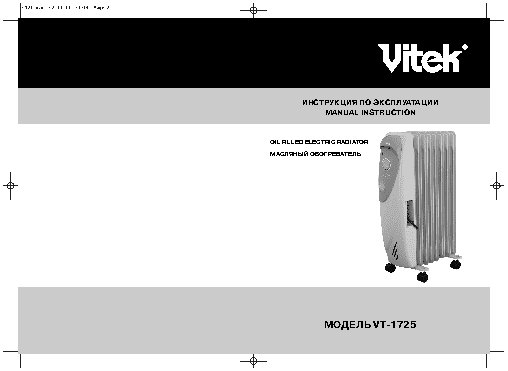 VITEK VT-1725