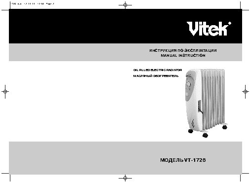 VITEK VT-1726