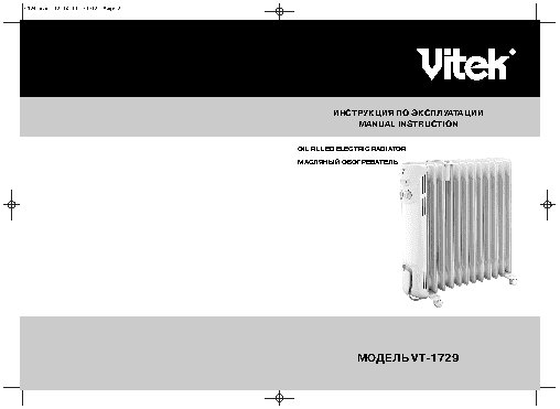VITEK VT-1729