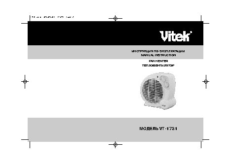 VITEK VT-1731