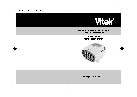 VITEK VT-1733