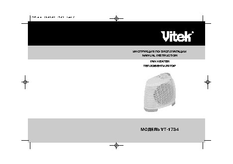 VITEK VT-1734