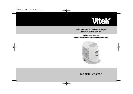 VITEK VT-1735