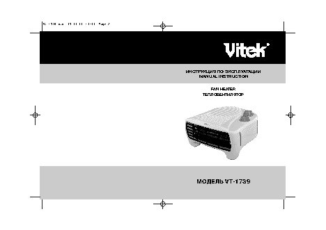 VITEK VT-1739