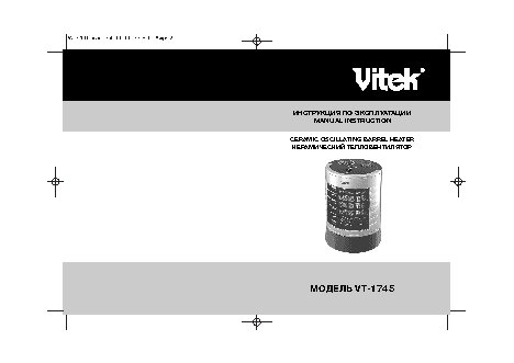 VITEK VT-1745