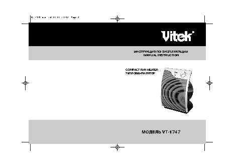 VITEK VT-1747