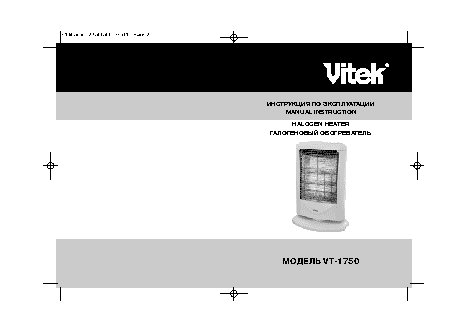 VITEK VT-1750