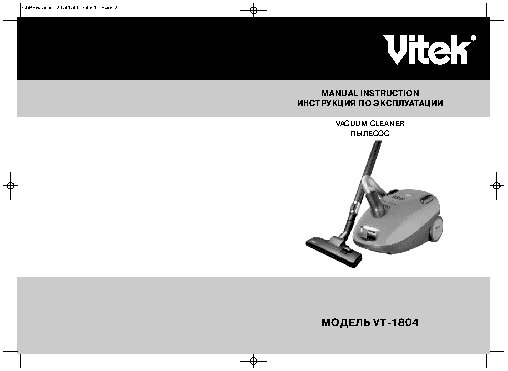 VITEK VT-1804 G
