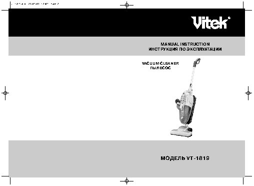 VITEK VT-1819 B/SR