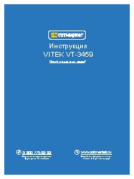 VITEK VT-3459